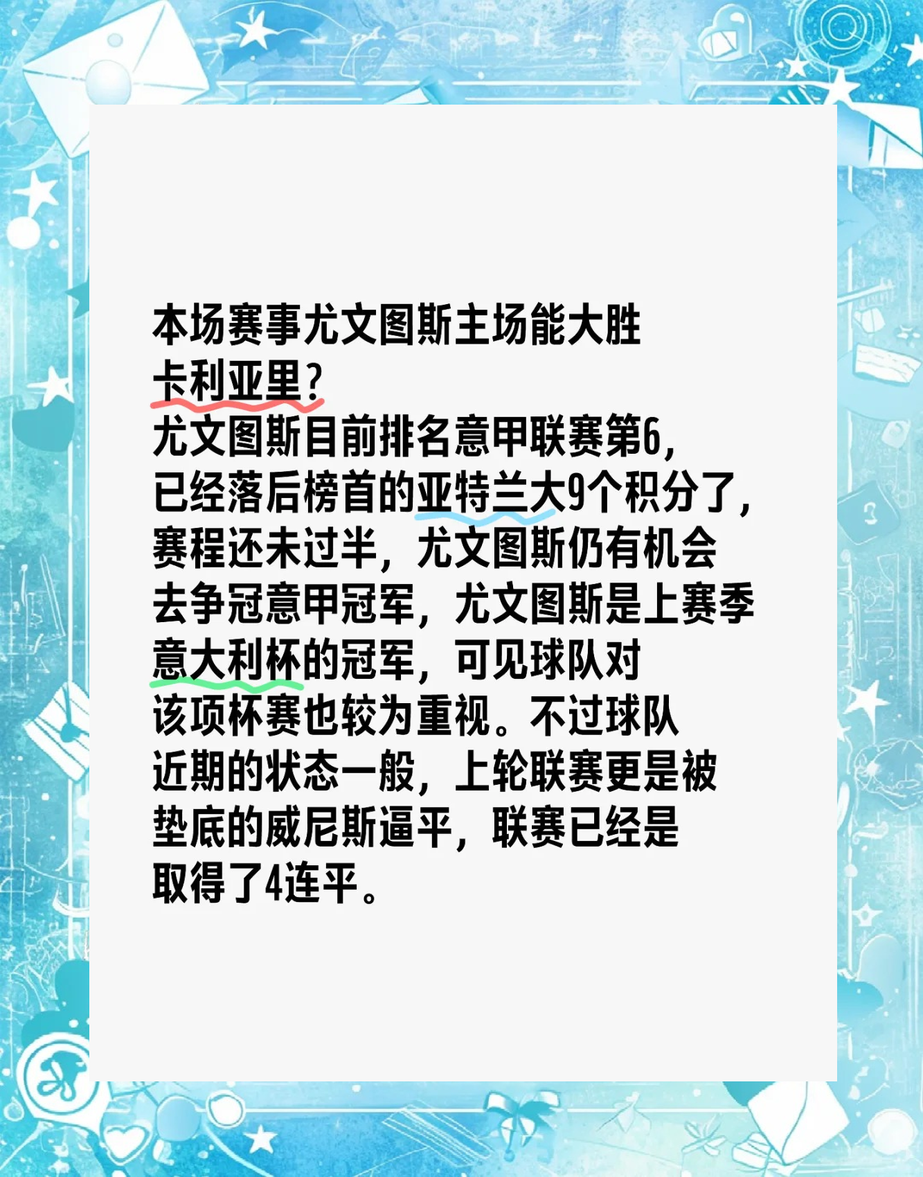 尤文图斯主场取胜，提前锁定联赛冠军